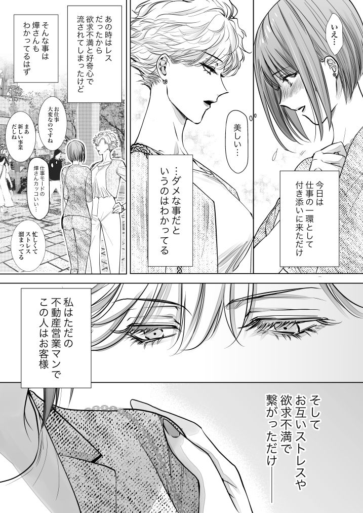 ノンケ女、レズビアン人妻にNTRます。23