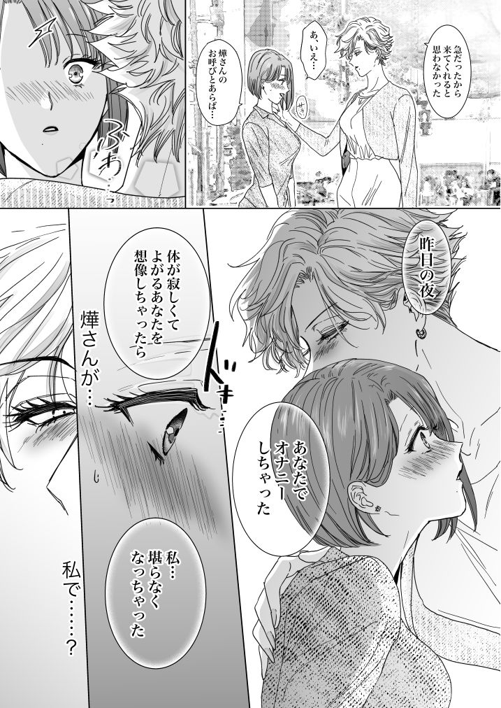 ノンケ女、レズビアン人妻にNTRます。24