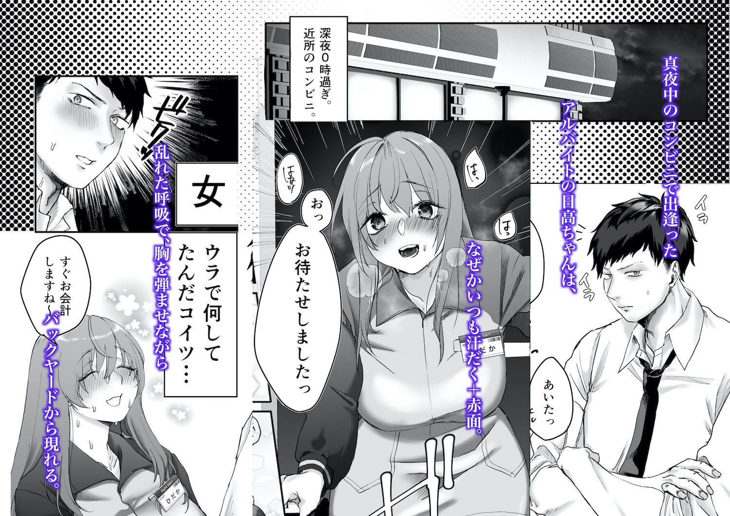バイトちゃんはガマンできない。1