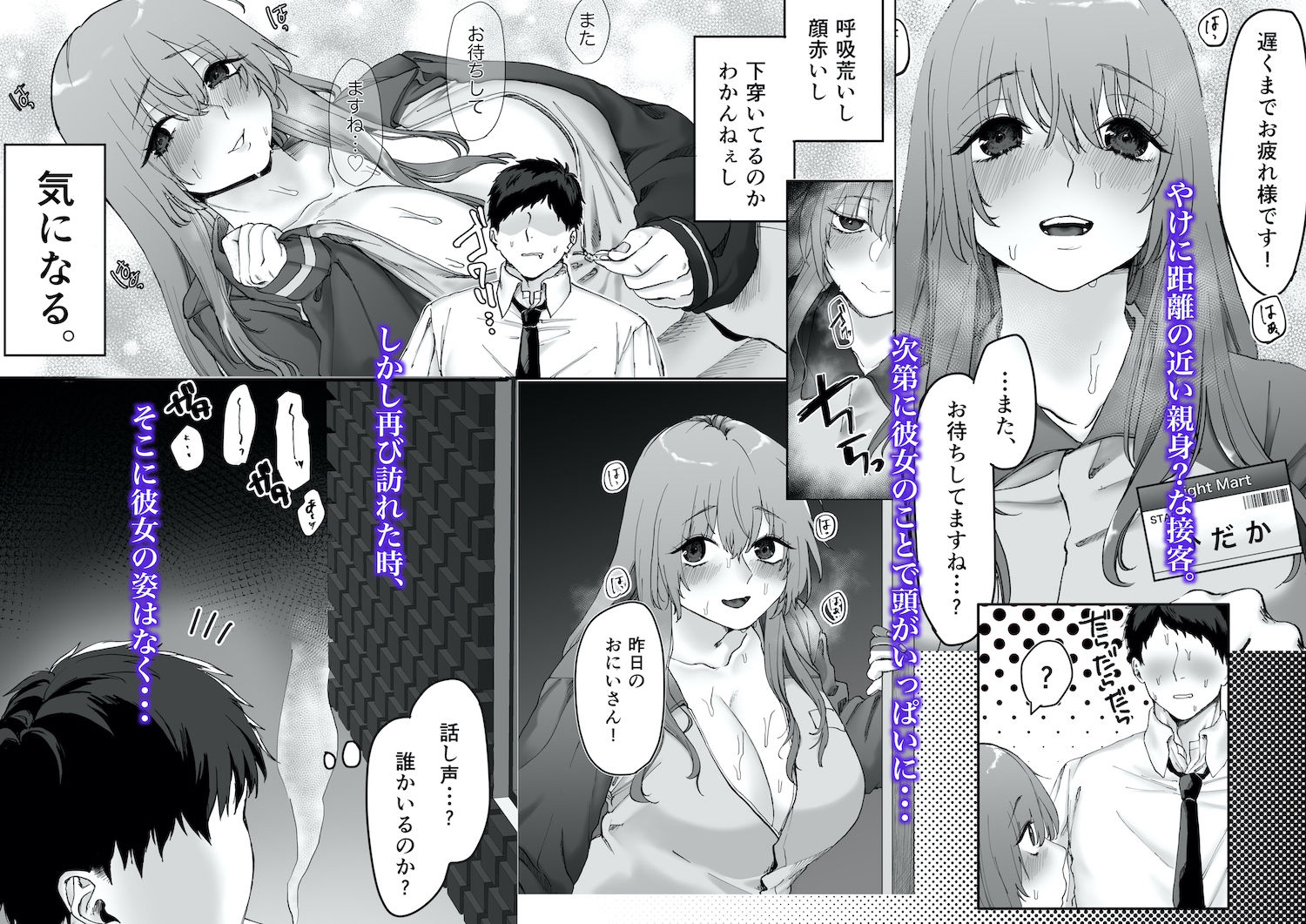 バイトちゃんはガマンできない。2