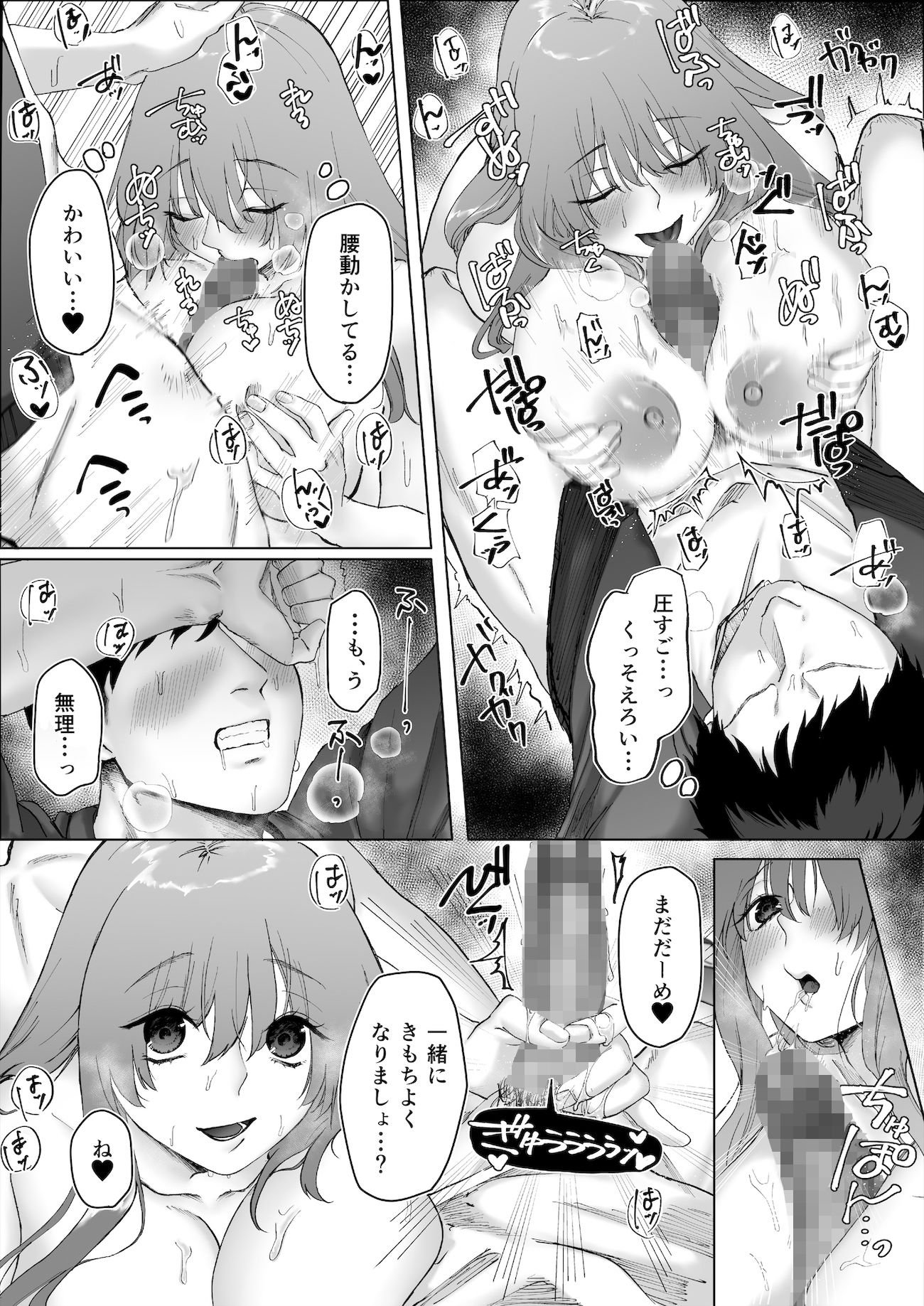 バイトちゃんはガマンできない。4
