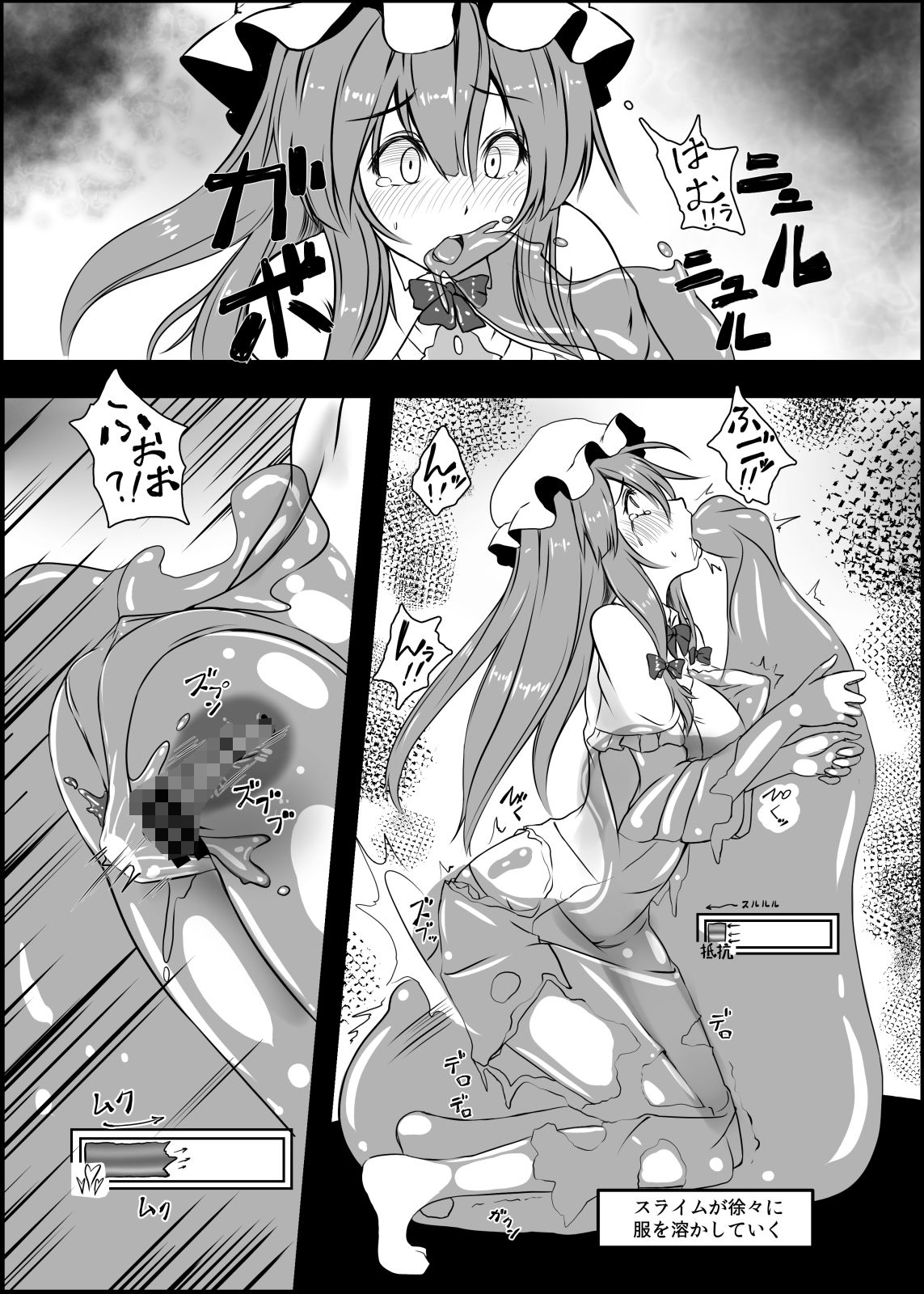 パチュリーがエロダンジョンで酷い目に遭う本1