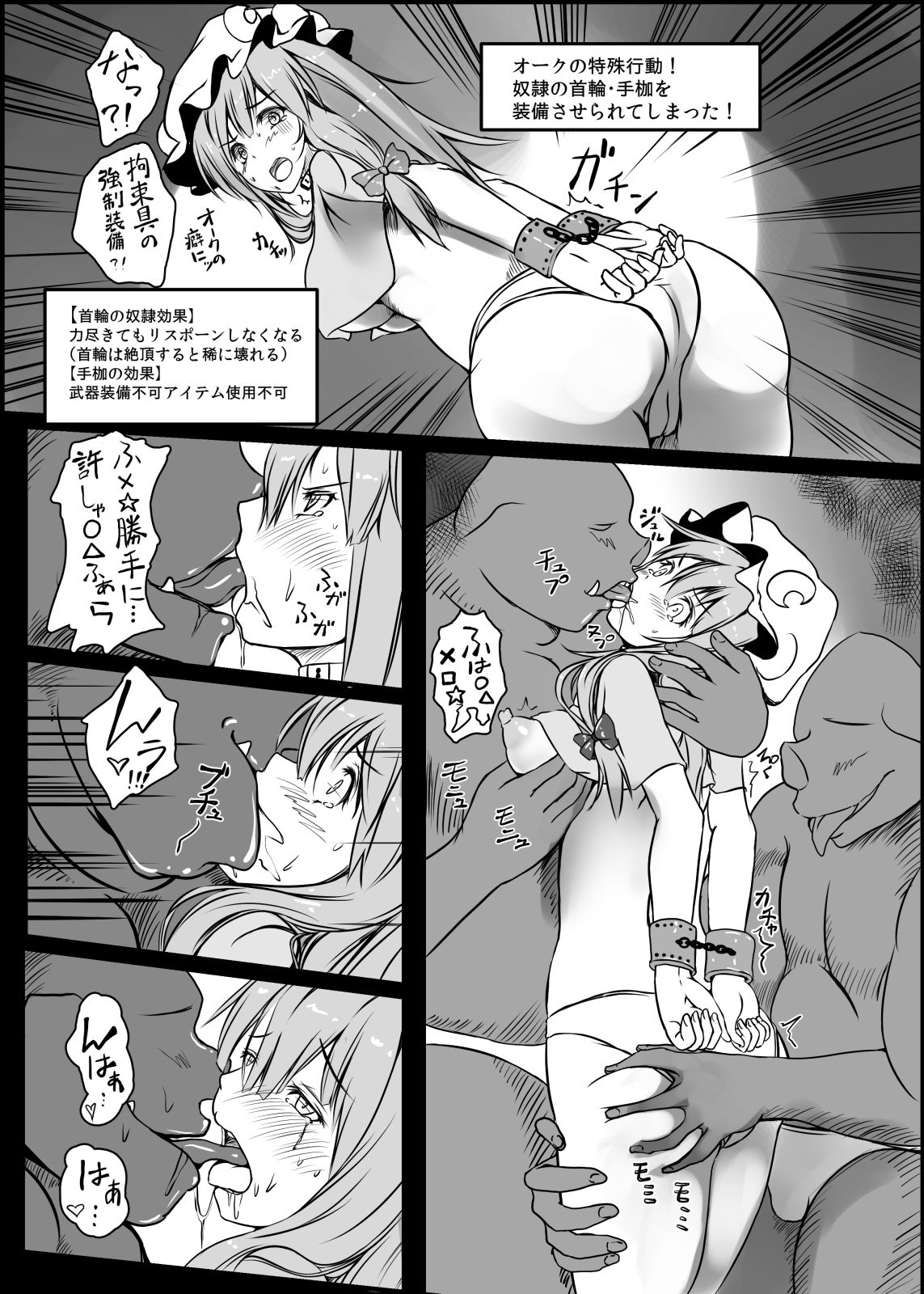 パチュリーがエロダンジョンで酷い目に遭う本4