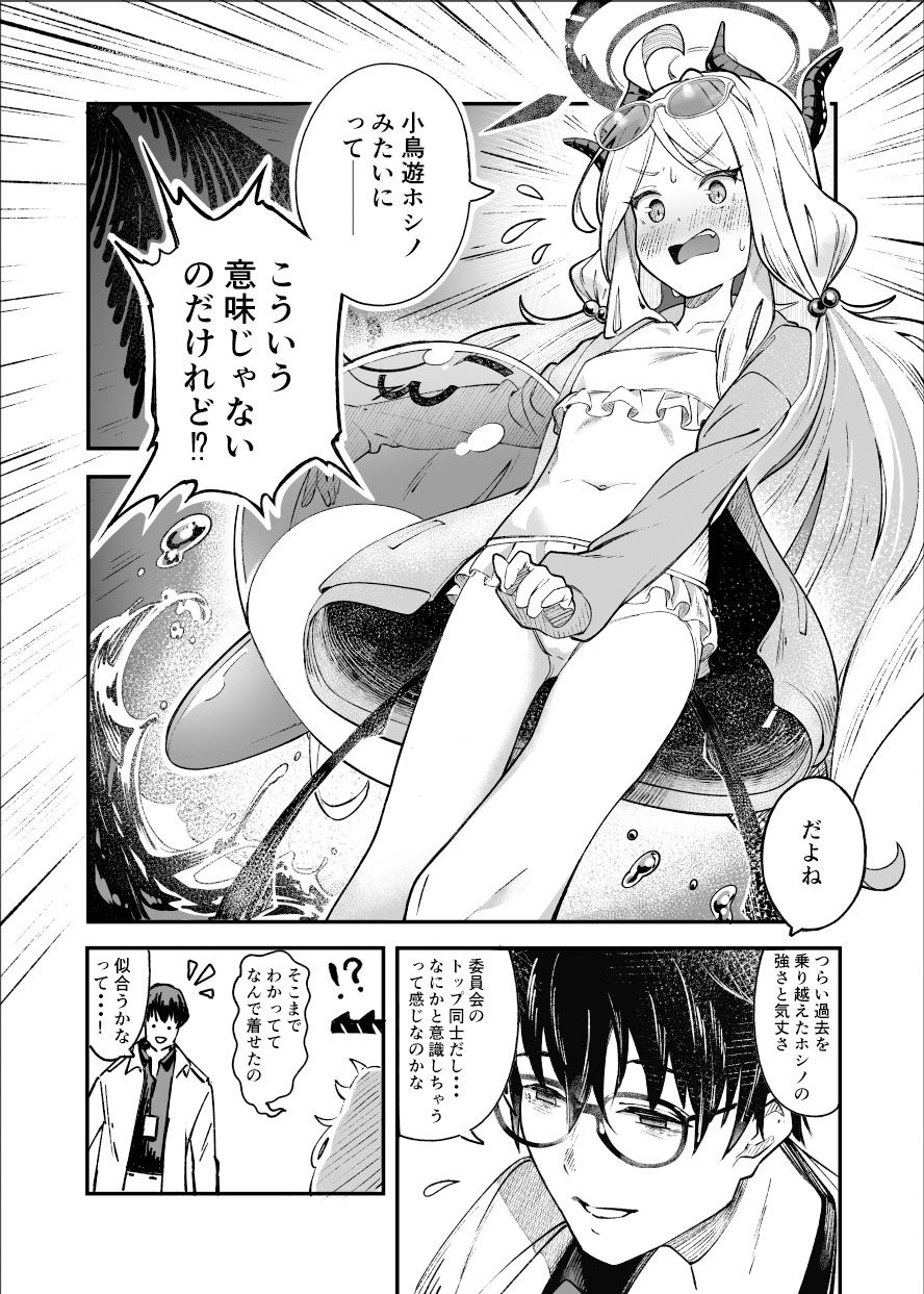 ヒナ委員長甘え下手克服チャレンジ2