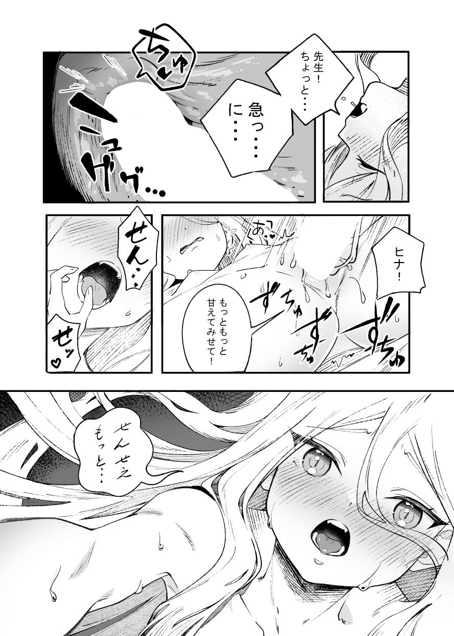 ヒナ委員長甘え下手克服チャレンジ7