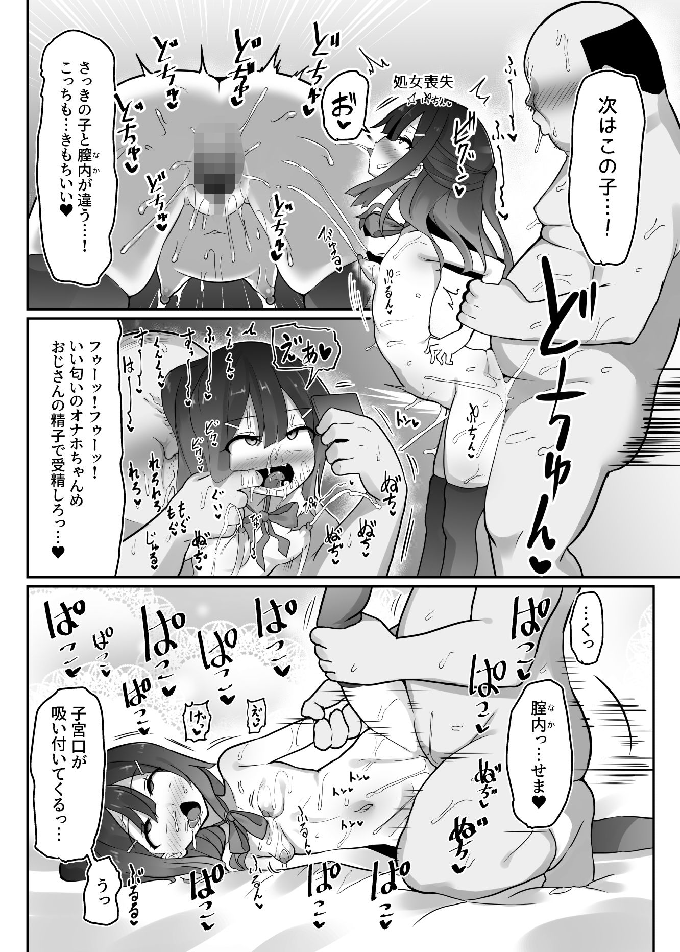 プリヤ達が催●術にかかったフリをしてロリコンキモデブ弱者男性粗ちんおじさんに認知不要ラブラブ種付け孕ませレ●プさせて受精する本6