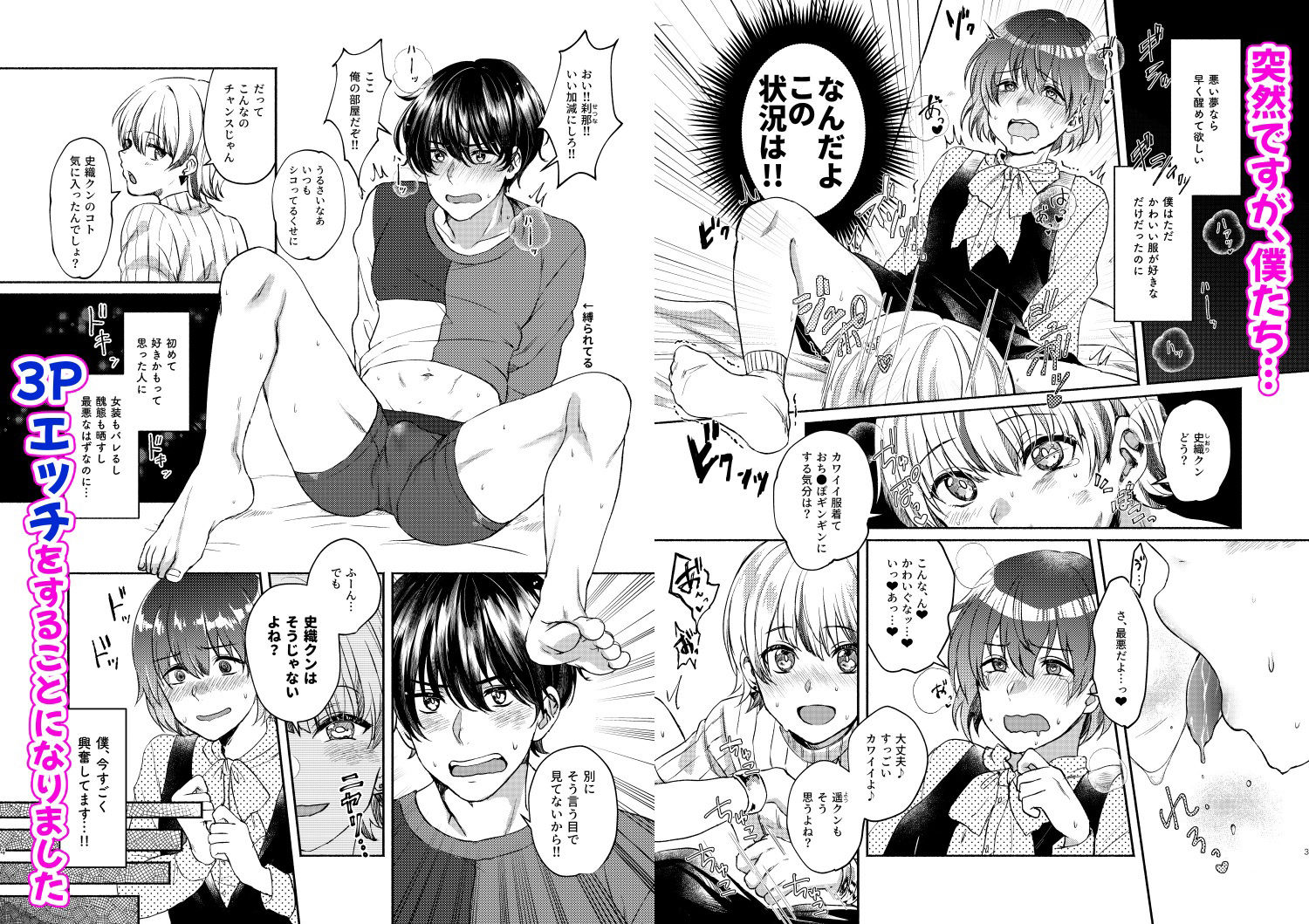 ボクたち付いてます1