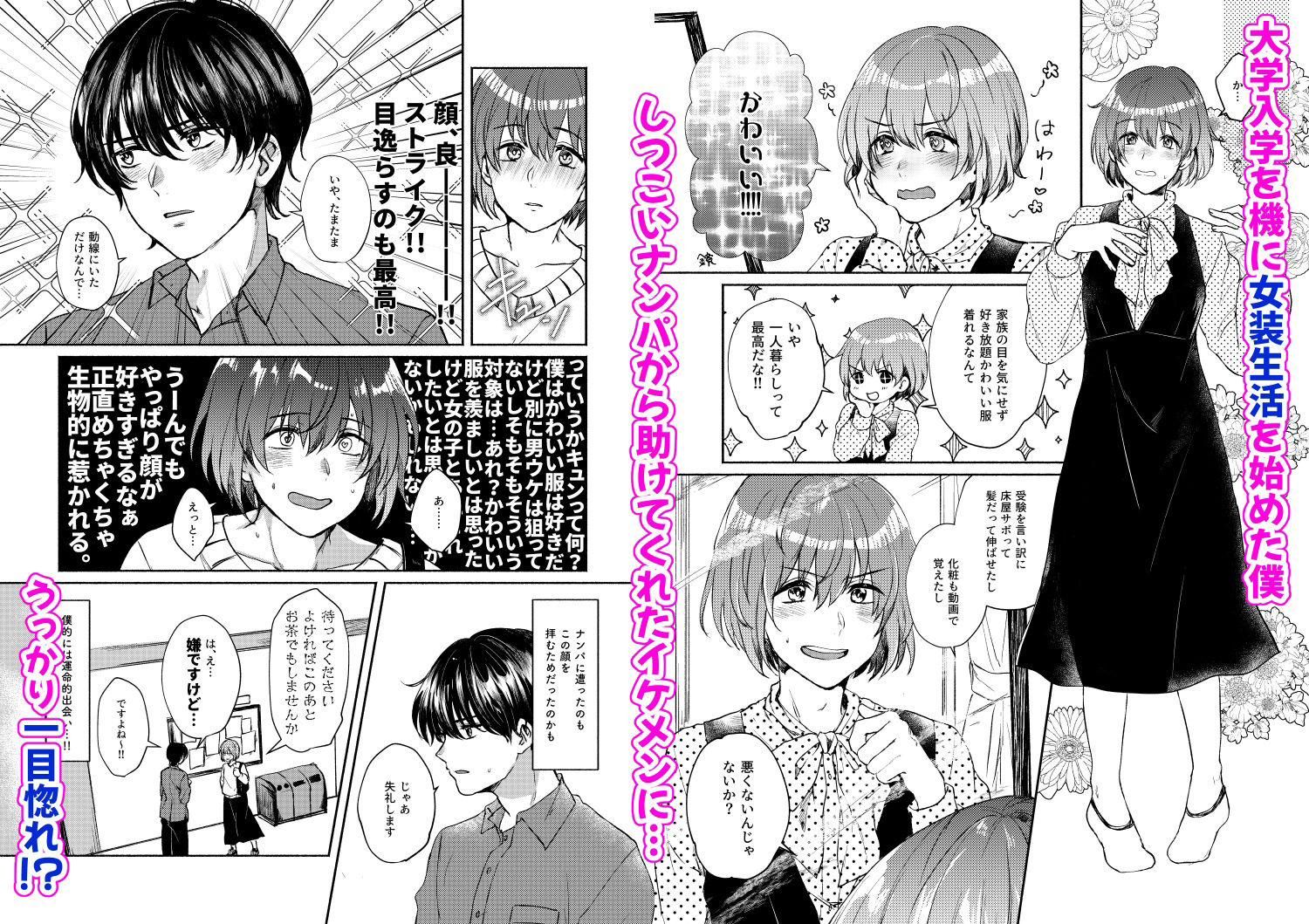 ボクたち付いてます2