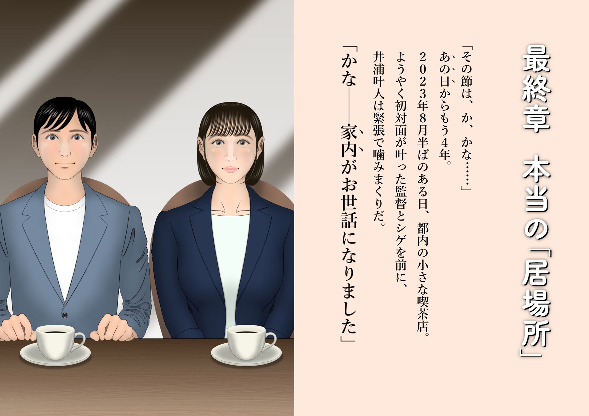 ボクは果菜ちゃんのゴールテープになりたかった［完結編］1