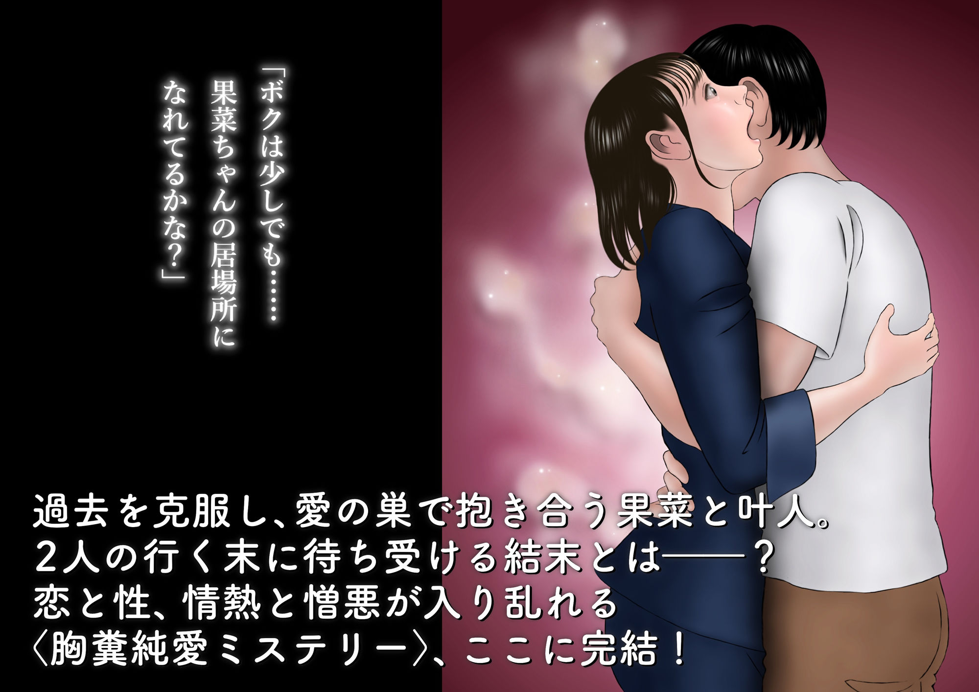 ボクは果菜ちゃんのゴールテープになりたかった［完結編］6