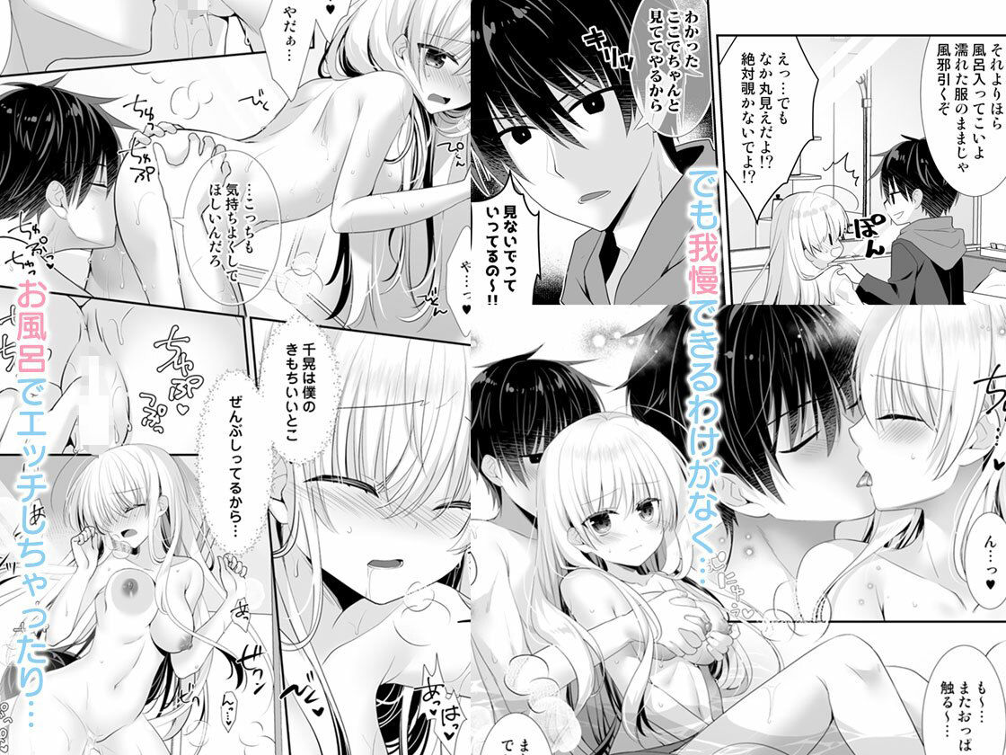 ポンコツ幼なじみとラブホでえっち3
