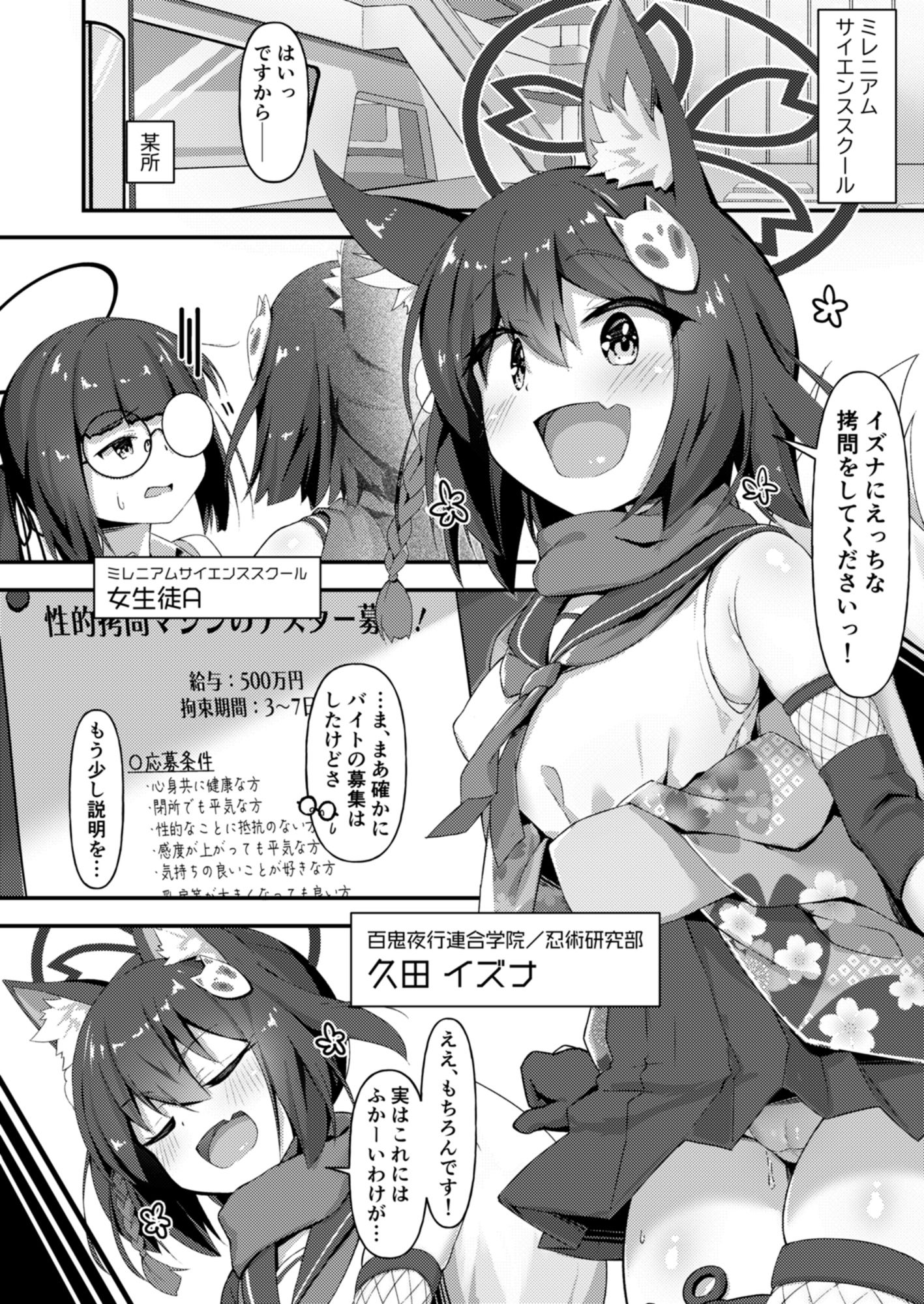 マシンテスター 久田イズナ1