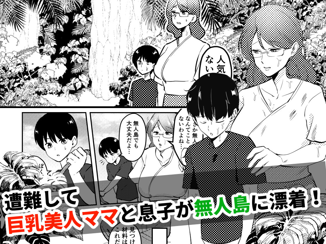 ママと息子が無人島でらぶらぶセックスする話1