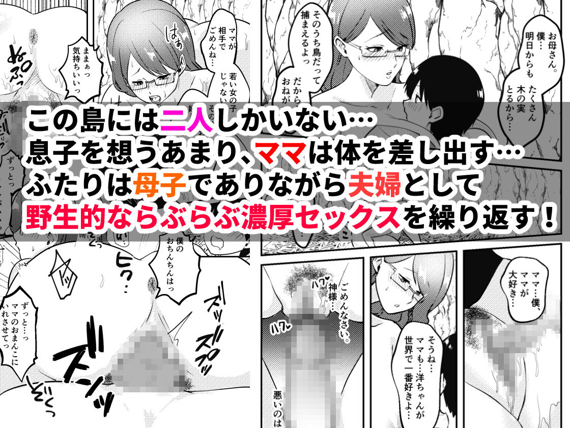 ママと息子が無人島でらぶらぶセックスする話4