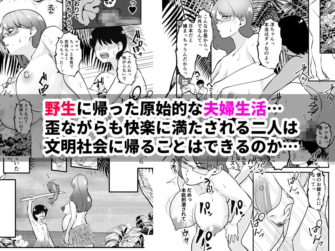 ママと息子が無人島でらぶらぶセックスする話5