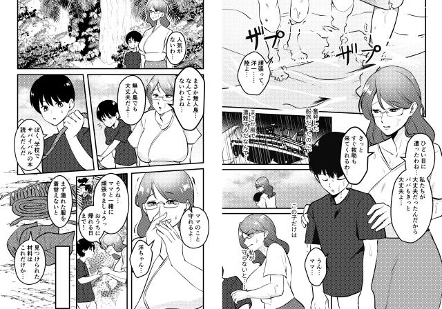 ママと息子が無人島でらぶらぶセックスする話6