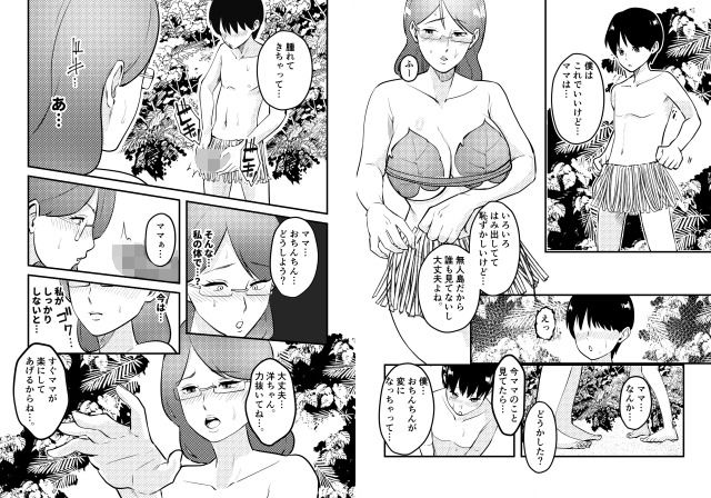 ママと息子が無人島でらぶらぶセックスする話7