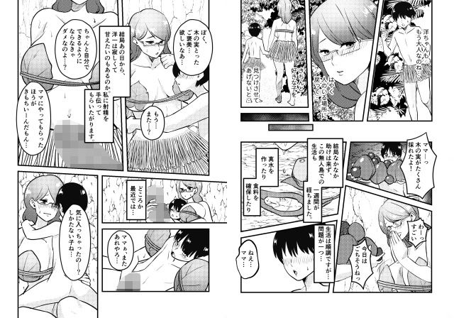 ママと息子が無人島でらぶらぶセックスする話9