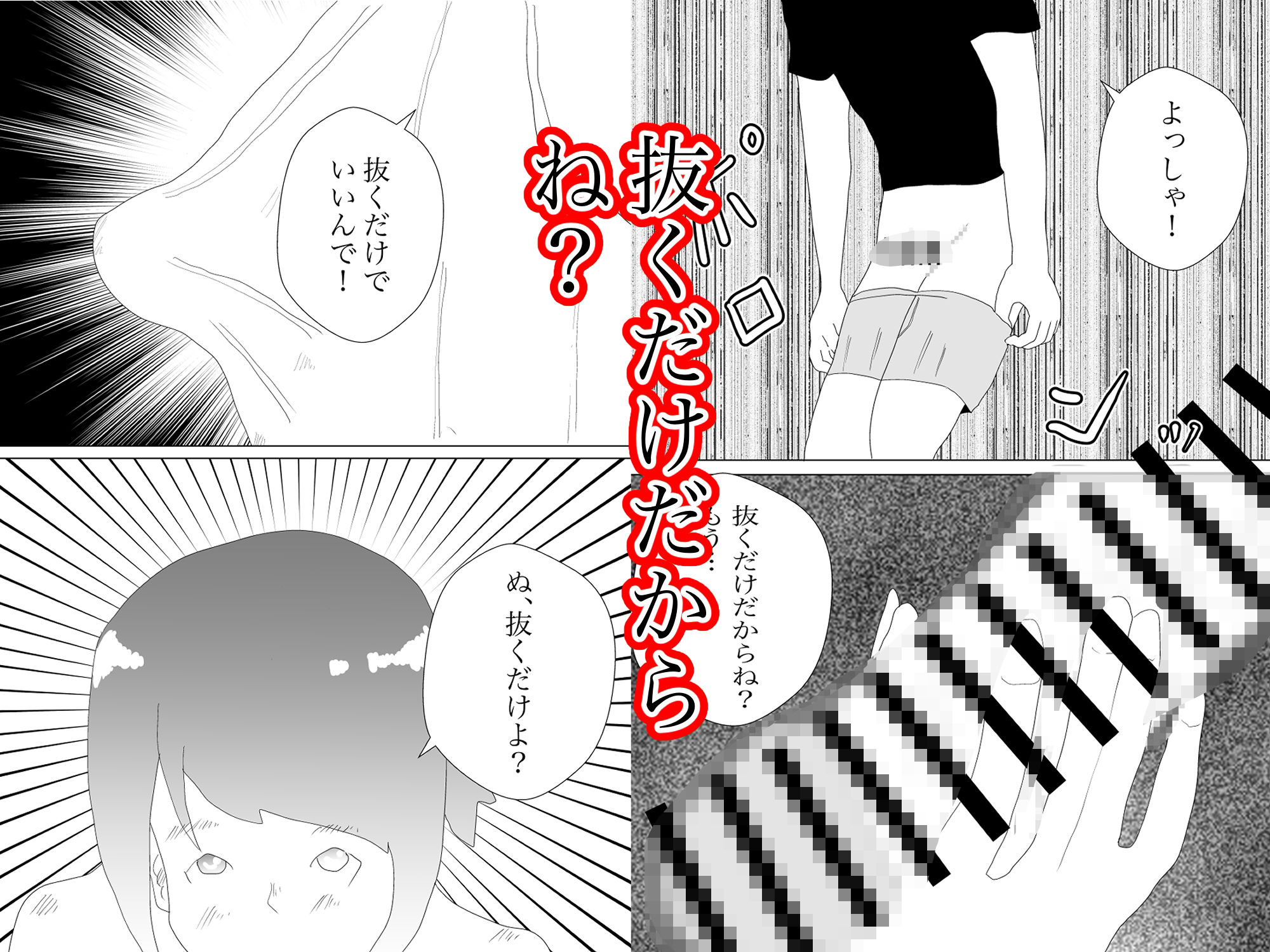 ママは受け入れてくれる2