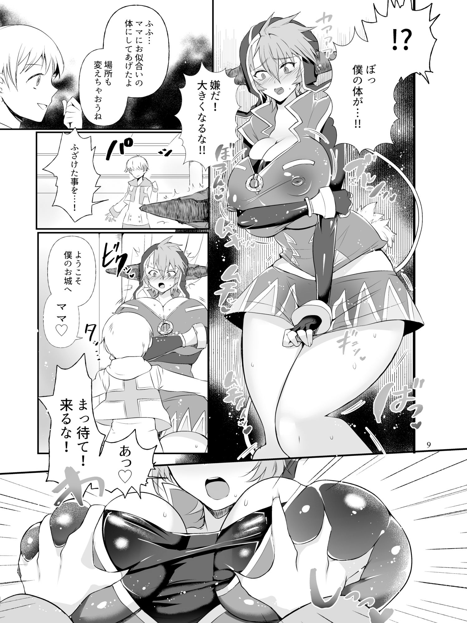 ママテン ママに転生ヌポヌポチルドレソ3