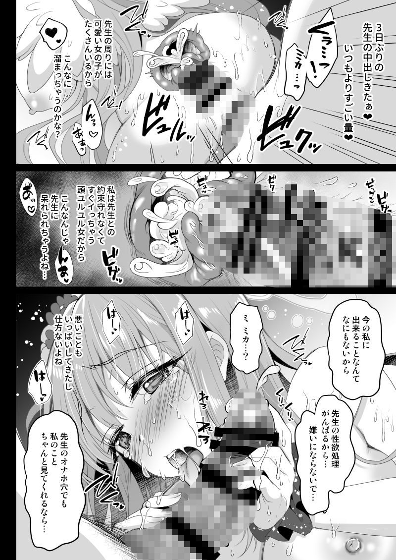 ミカは悪い子なので今から先生にお仕置きされます〜聖〇ミカ 絶頂性指導〜5