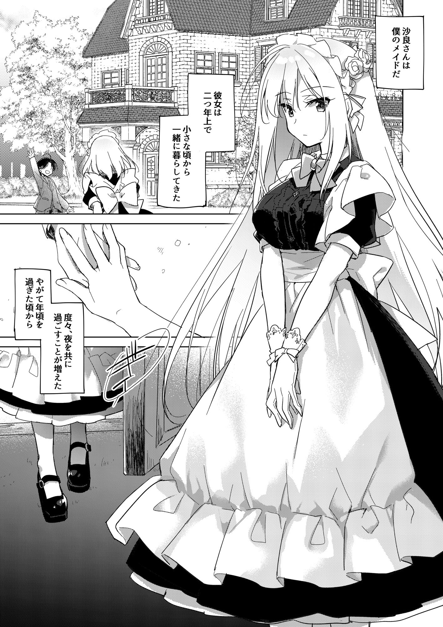 メイドトリップ1