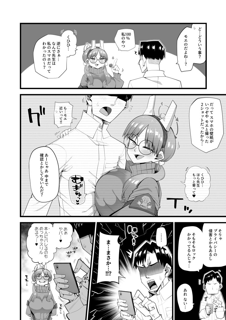 モエは先生で破滅したい1
