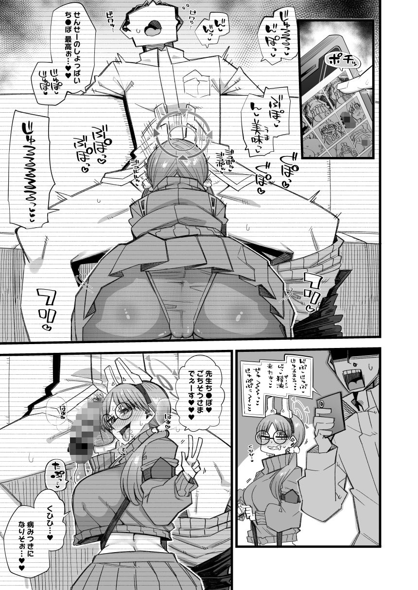 モエは先生で破滅したい2
