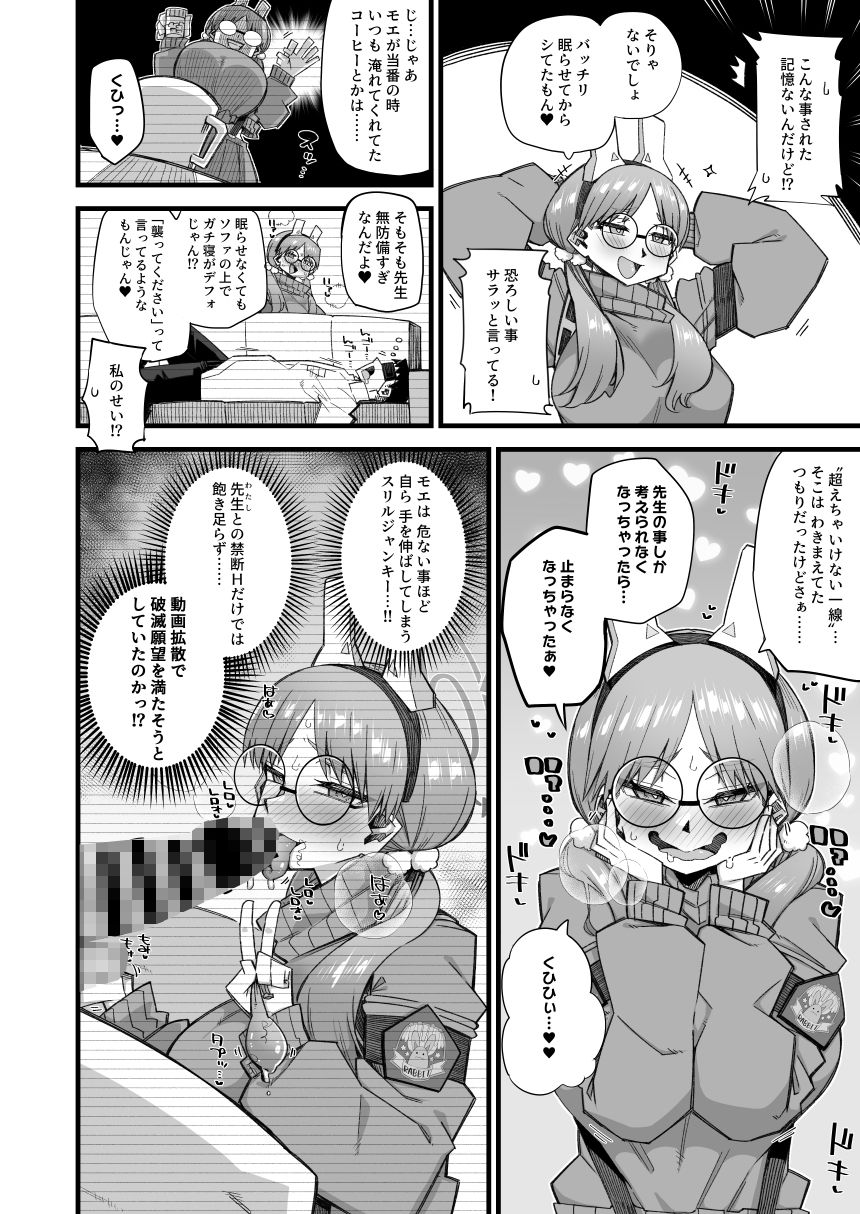 モエは先生で破滅したい3