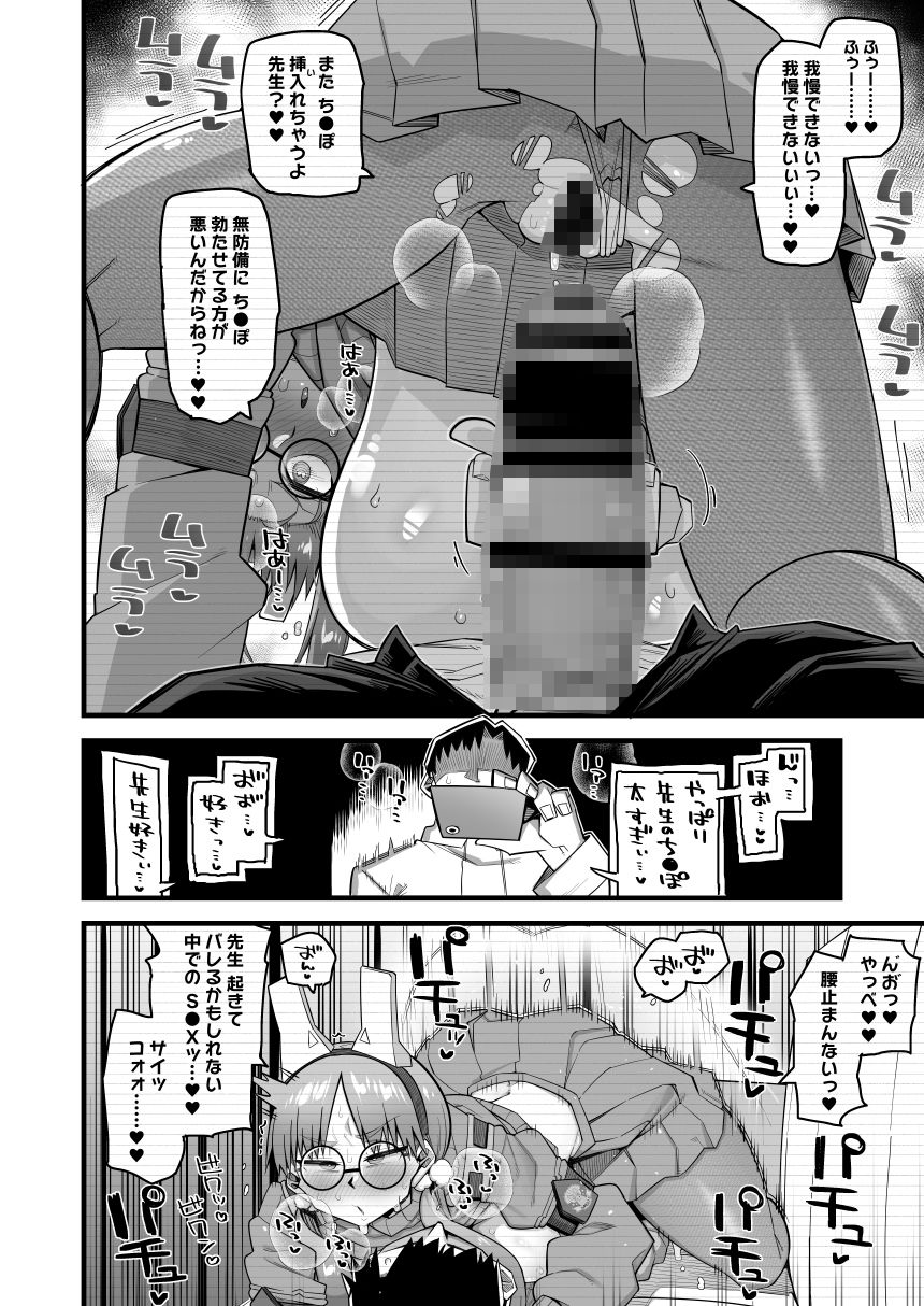 モエは先生で破滅したい4