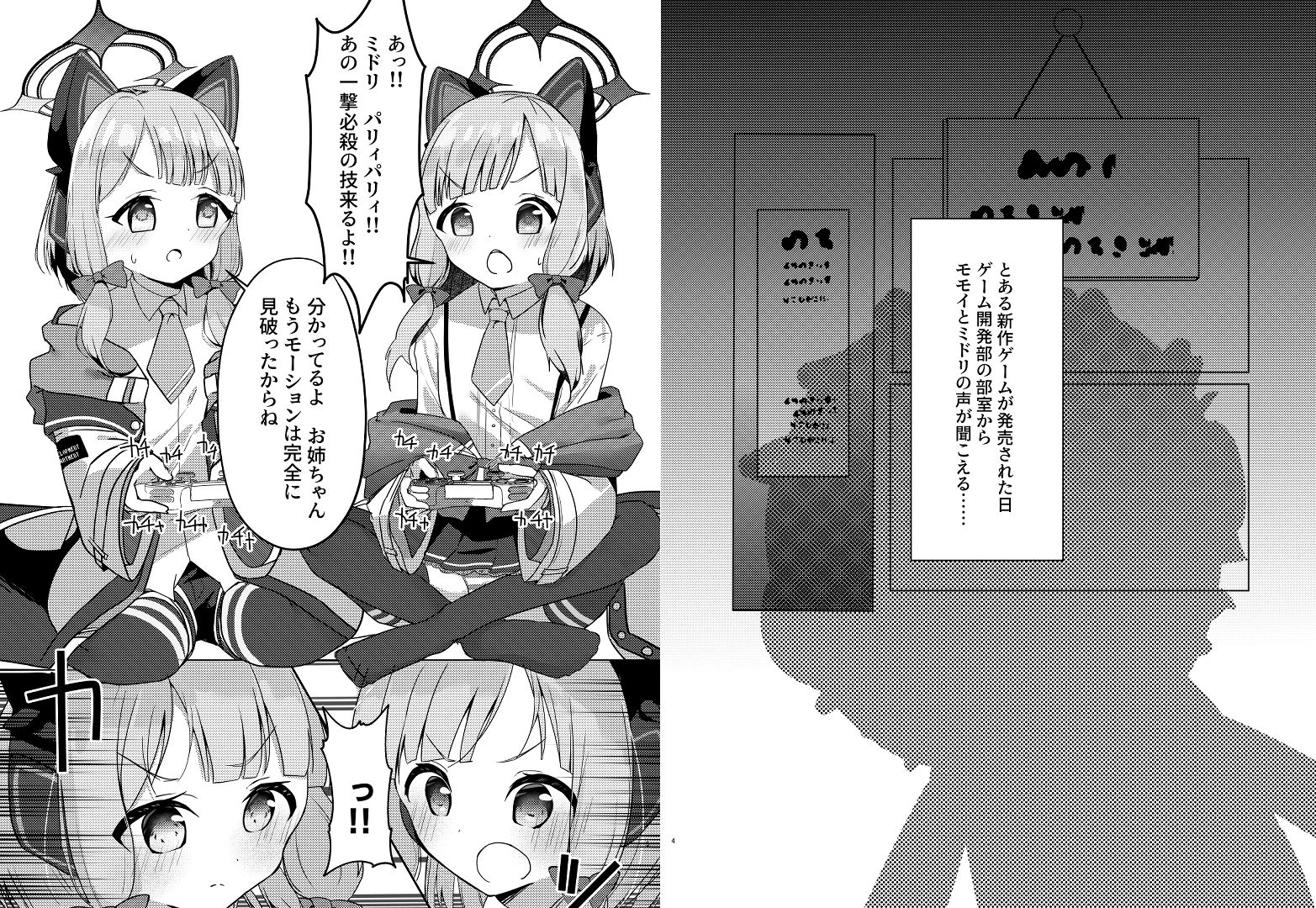 モモミドぴんち！？1