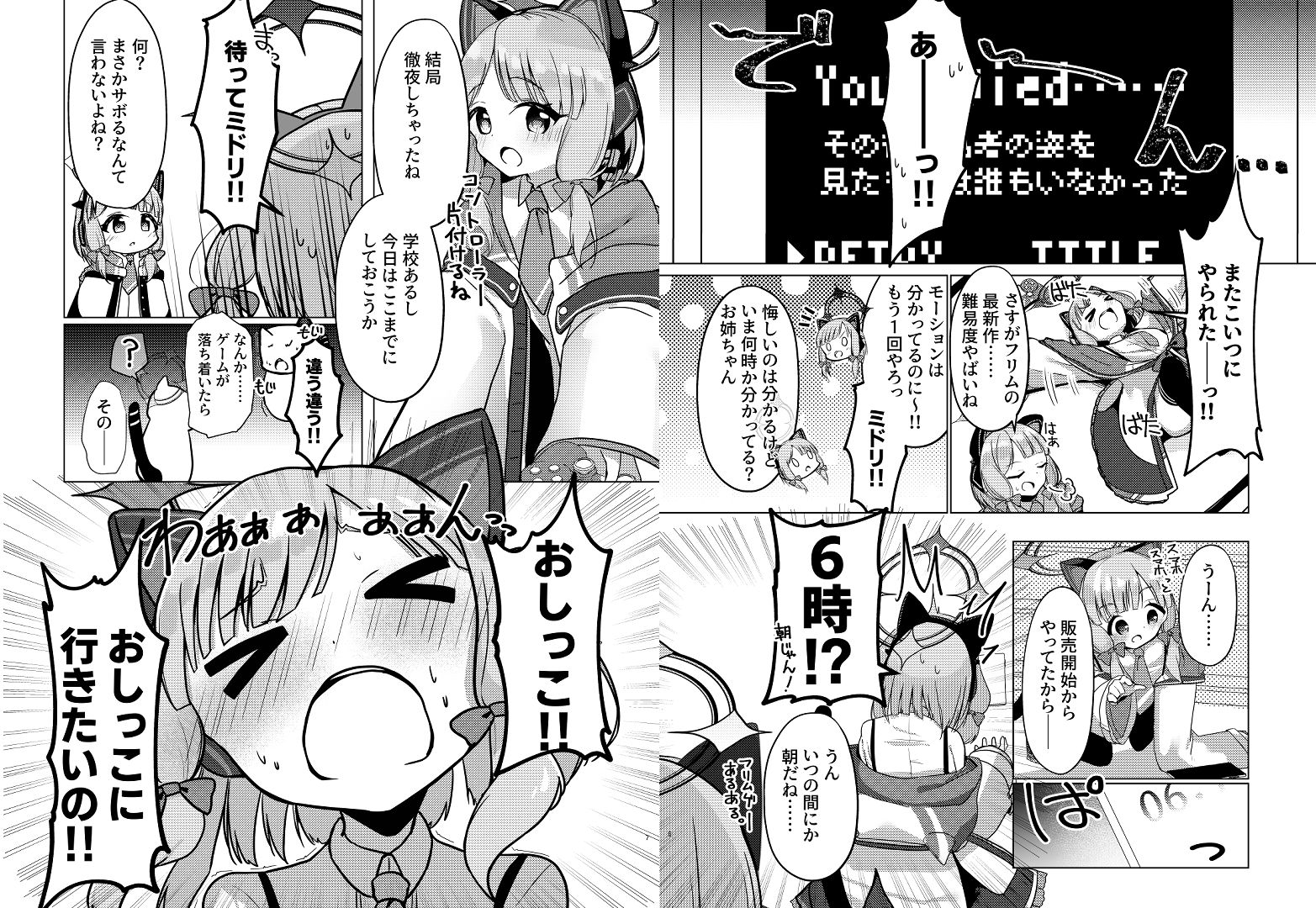 モモミドぴんち！？2