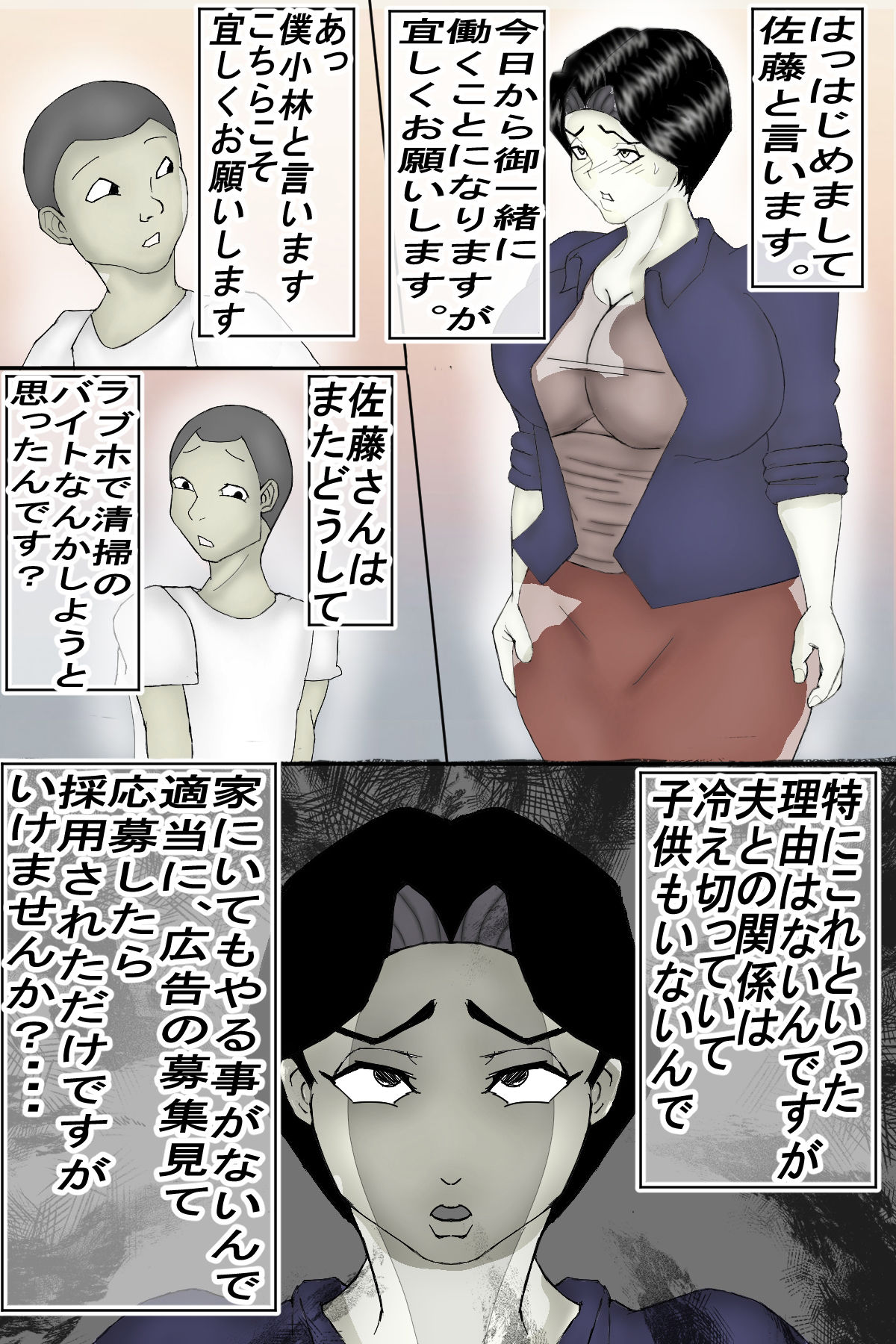 ラブホのバイトで知り合った地味なおばさん1
