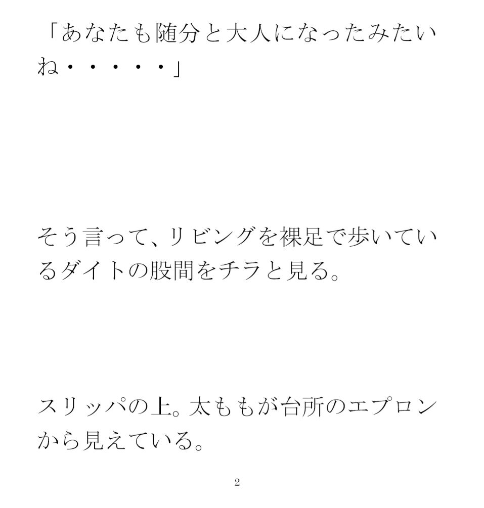 ラブホテルの最上階 素っ裸母子セックス1