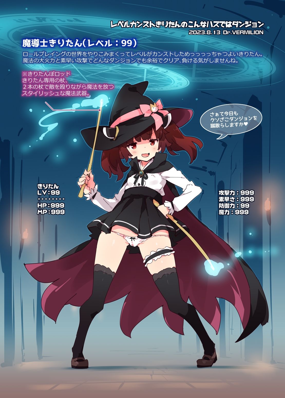 レベルカンストきりたんのこんなハズではダンジョン1