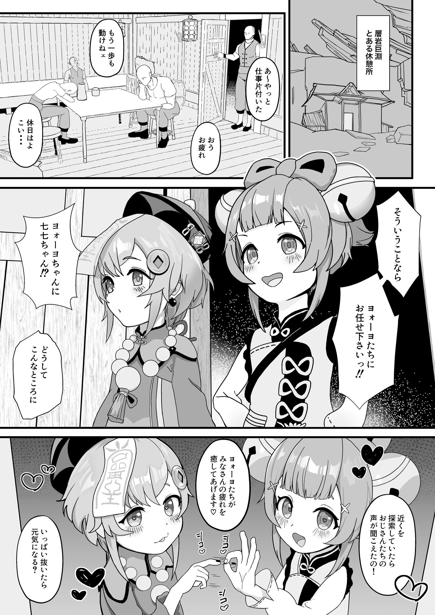 七七とヨォーヨがおじさんを癒す本1