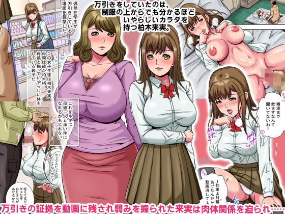万引き制服女子わからせ媚薬ハーレム〜巨乳母娘がおっさんち〇ぽに媚び媚び奉仕〜1