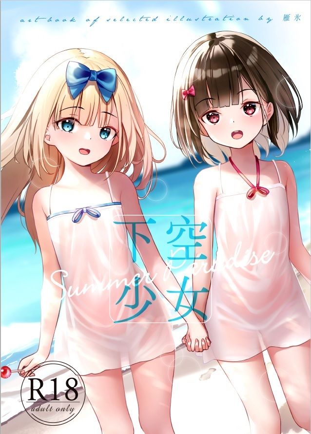 下空少女 summer paradise1