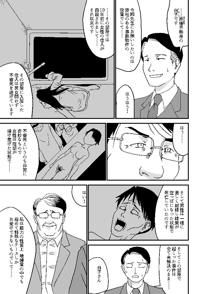 事故物件専門霊媒師魔羅沢4
