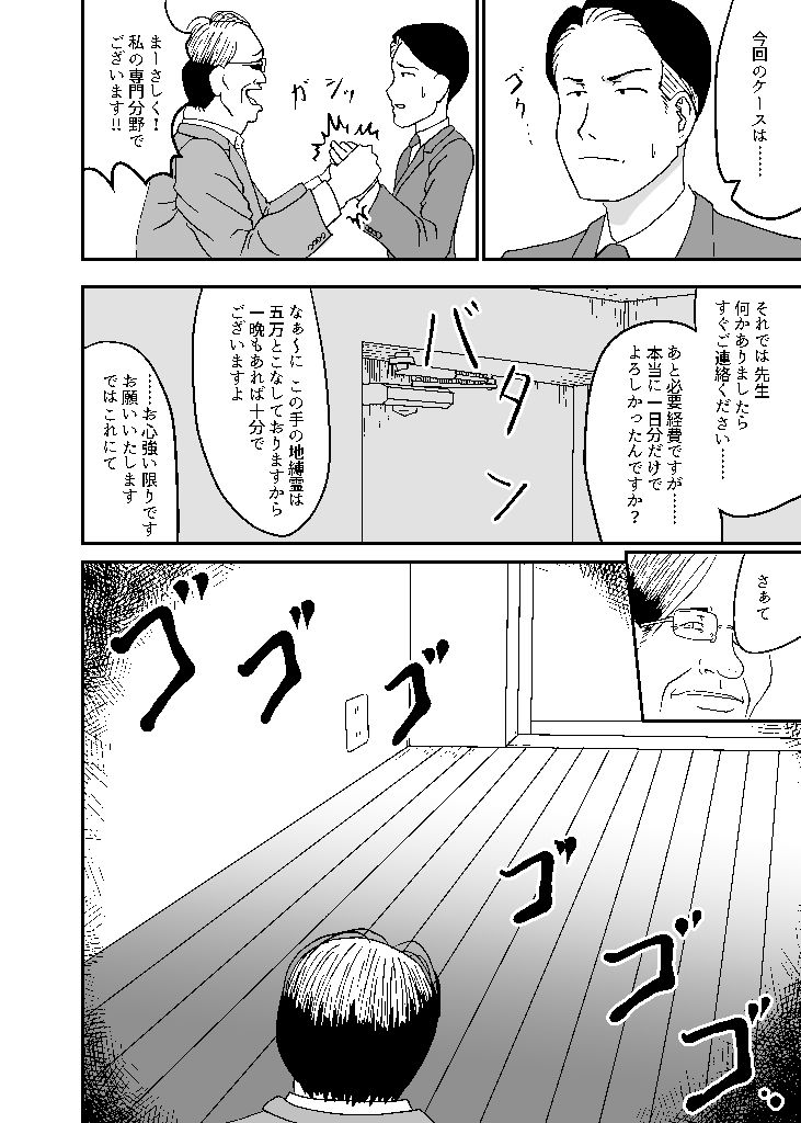 事故物件専門霊媒師魔羅沢5