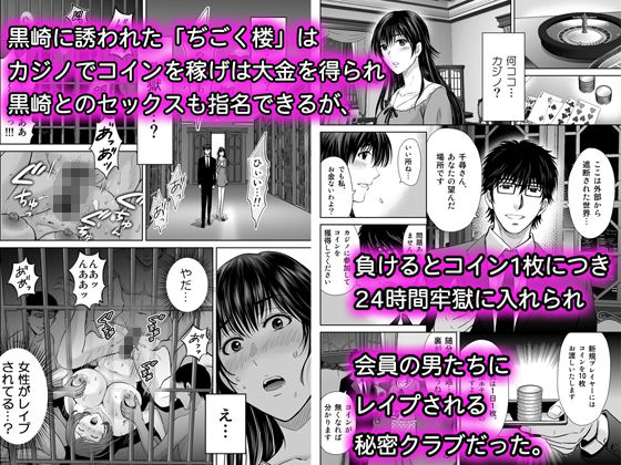 人妻ぢごく楼〜恥辱まみれの純愛の契約〜2