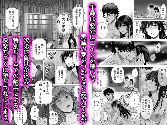 人妻ぢごく楼〜恥辱まみれの純愛の契約〜5