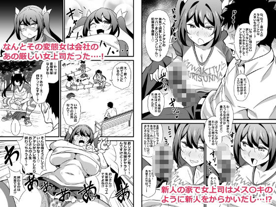 会社の厳しい女上司が休日女〇服を着て子〇達と遊んでた件について2