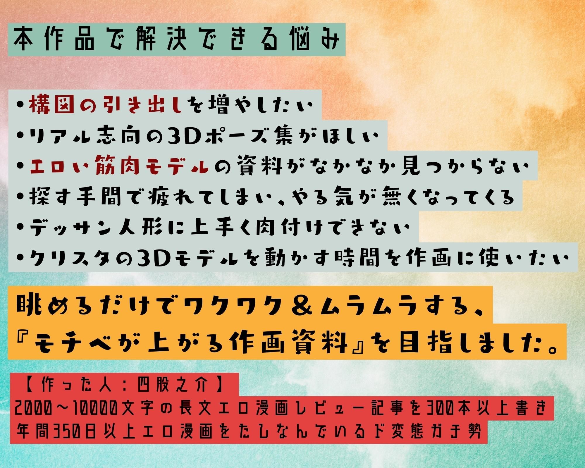 作画資料に使える！エロ漫画用3Dポーズ集 Vol.002 【 正常位編 】 作成イメージ : 〜異世界転移した社畜OLと隠れ鬼畜なイケメン筋肉王子〜6