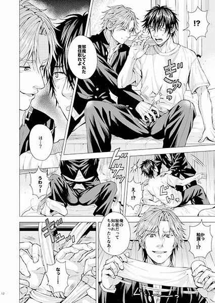 俺とアイツのサイテーカンケイ2