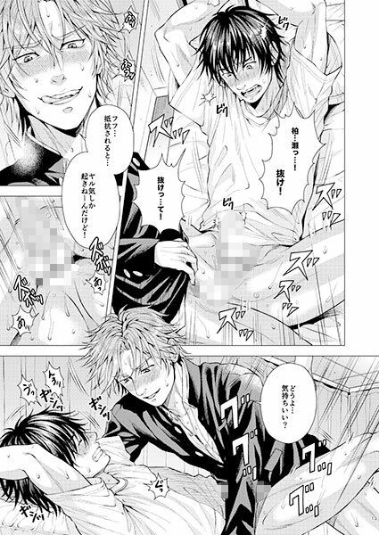 俺とアイツのサイテーカンケイ3