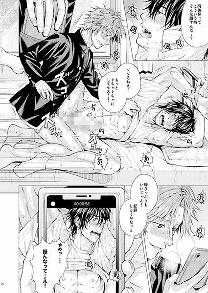 俺とアイツのサイテーカンケイ4