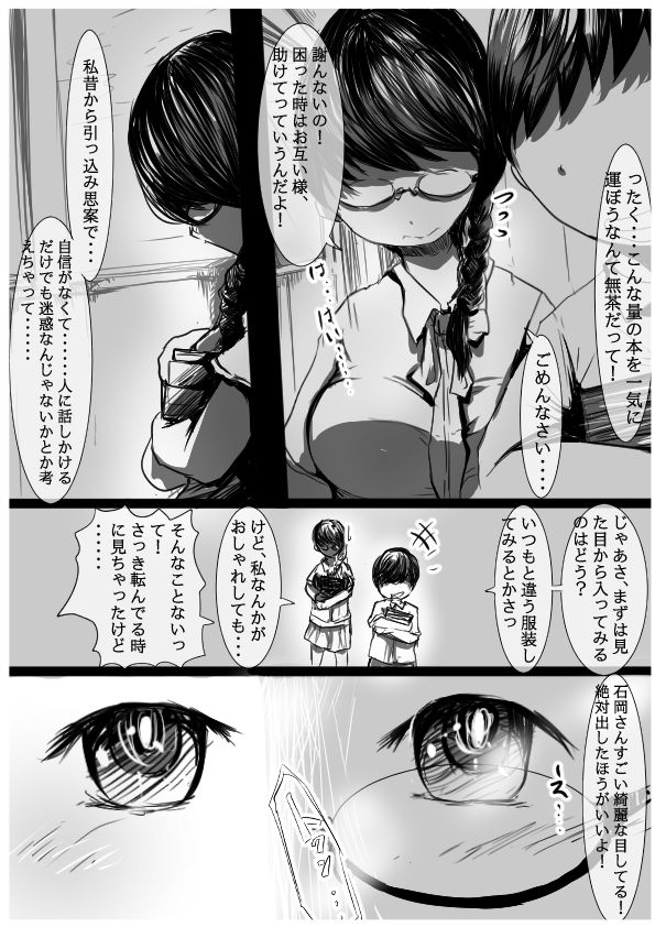 俺のヒロインが全員NTR〜垢抜けた後輩 石岡美幸 の場合〜2