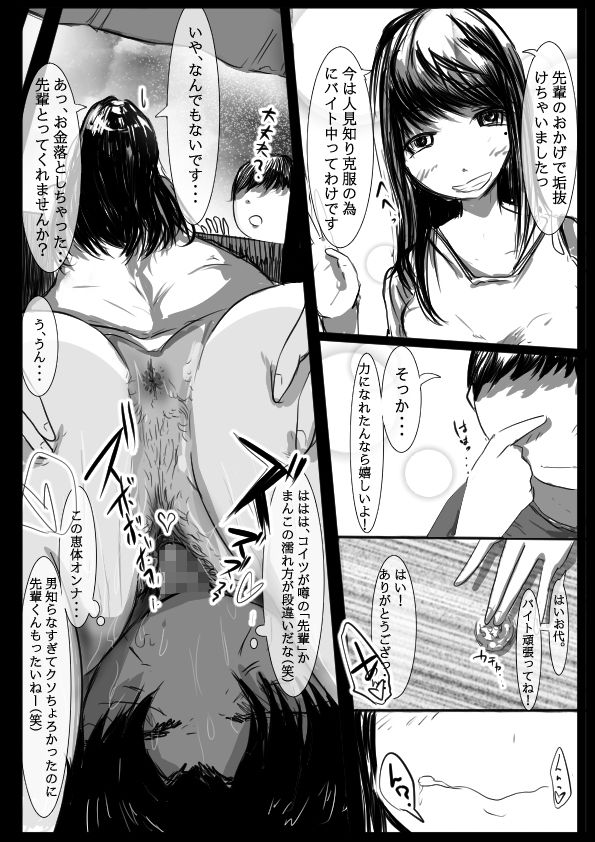 俺のヒロインが全員NTR〜垢抜けた後輩 石岡美幸 の場合〜3