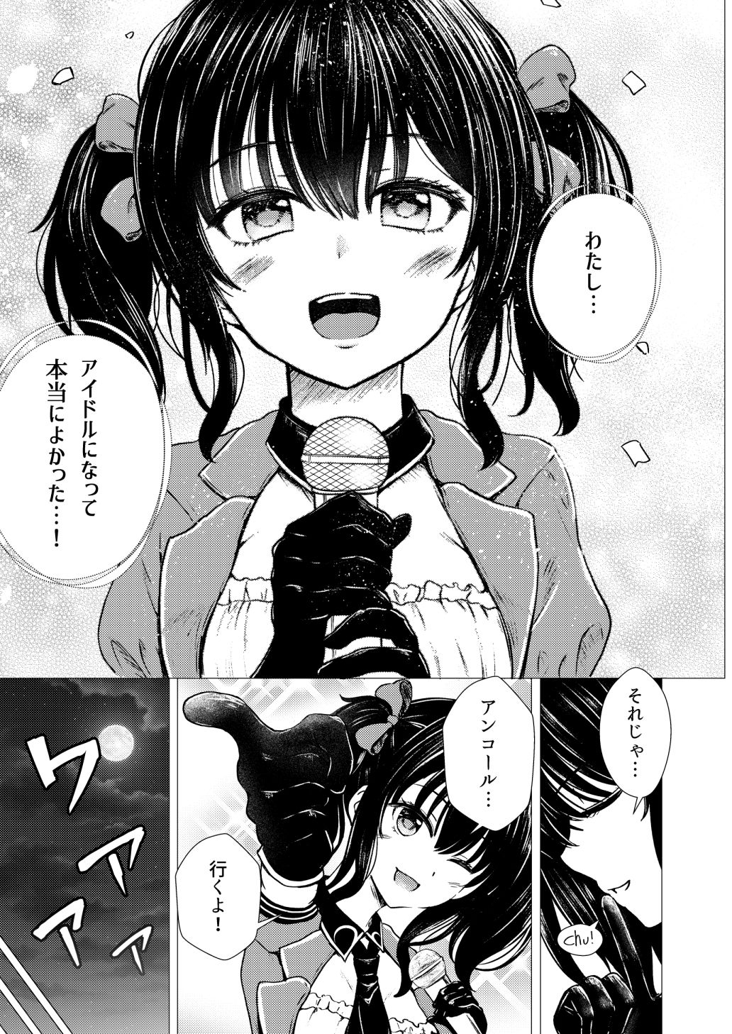 偶像崇拝 J◯アイドル候補愛凛沙の初めての闇営業2